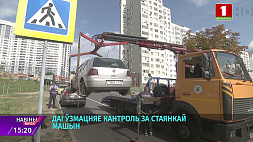 ГАИ Минска усиливает контроль за стоянкой машин