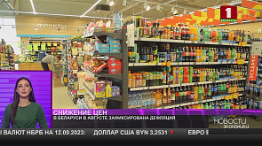 В Беларуси в августе зафиксирована дефляция