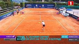 А. Саснович сыграет во втором круге на теннисном турнире в Белграде 