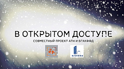 О чем мечтали и что желали белорусы на Новый год - ностальгические эпизоды проекта АТН 