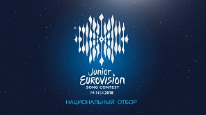 Визитки финалистов Детского Евровидения 2018