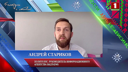 Политолог Андрей Стариков поздравил белорусов с Днем Независимости