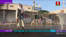 Покушение на телеоператора в Кабуле