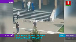 ЧП в Татарстане: стрельба в казанской гимназии 