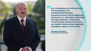 Александр Лукашенко поздравил белорусов с Днем народного единства