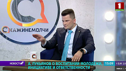 А. Лукьянов о воспитании молодежи, инициативе и ответственности в программе "Скажинемолчи"