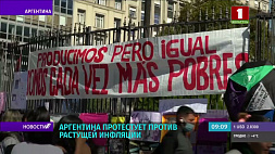 Жители Аргентины выступают против растущей инфляции