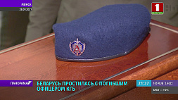 Погибшего офицера КГБ проводили в последний путь с воинскими почестями