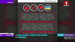 На сайтах государственных органов Украины появились угрозы