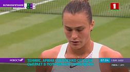 Белорусская теннисистка А. Соболенко сыграет в полуфинале Уимблдона