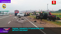 В Солигорском районе во время лобового столкновения авто погиб пассажир