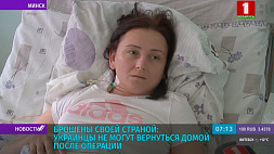 Брошены своей страной: украинцы не могут вернуться домой после операции