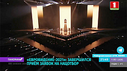 "Евровидение-2021" - завершился прием заявок на нацотбор