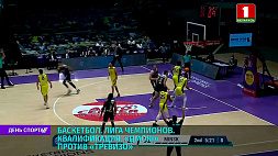 В финальном матче квалификации баскетбольной Лиги чемпионов "Цмокi-Мiнск" уступили итальянскому "Тревизо"