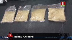 Гродненские оперативники пресекли деятельность оптового наркокурьера