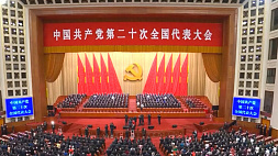 Почему ХХ съезд Компартии Китая стал главным событием и как его итоги повлияют на дальнейшее развитие мира?