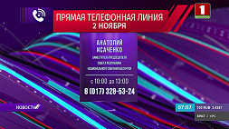 Анатолий Исаченко 2 ноября проведет прямую телефонную линию