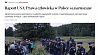 Госдеп США признал нарушения польских властей во время миграционного кризиса