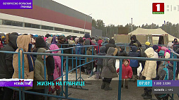 В ТЛЦ на белорусско-польской границе остаются порядка 600 человек