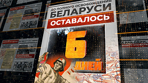 22 июля 1944 года - до полного освобождения Беларуси остается 6 дней