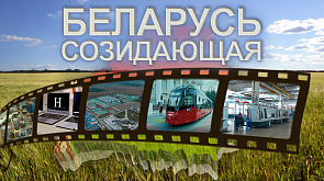 Белорусский ноутбук | Производство электробусов | Биотехнологии