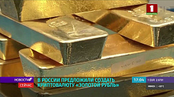 В России может появиться "золотой рубль": что это?