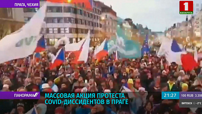 Протесты против антиковидных ограничений прошли в Праге 