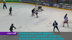 Хоккеисты "Металлурга" одержали первую победу в финале Кубка Президента