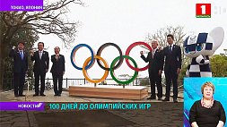 100 дней - обратный счет до Олимпиады запустили в Токио 