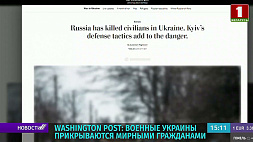 Washington Post: Военные Украины прикрываются мирными гражданами
