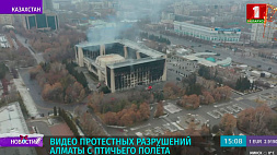 В Сети публикуют видео протестных разрушений Алматы с высоты птичьего полета