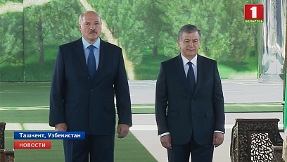 В резиденции "Куксарой" продолжаются переговоры президентов Беларуси и Узбекистана