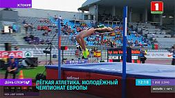 2 медали в копилке сборной Беларуси на молодежном чемпионате Европы по легкой атлетике 