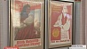 Музей современной белорусской государственности презентовал своеобразную "летопись" предвыборных плакатов 