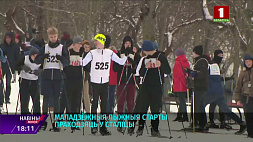 Молодежные лыжные старты проходят в Минске