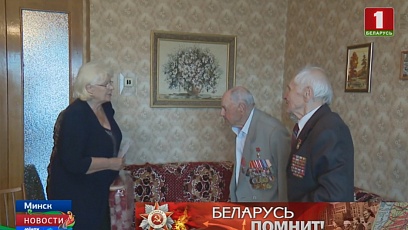 Поздравления принимают ветераны и на востоке страны. В Могилевской области награду вручили ветерану Великой Отечественной Ивану Бацанкову.
