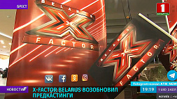 Спеть и проснуться знаменитым: X-Factor Belarus возобновил предкастинги