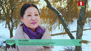 Ри Кими - председатель общественного объединения "Ассоциация белорусских корейцев"