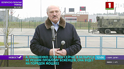 Президент: Если мы сейчас в Беларуси не решим проблему беженцев, она будет на порядок мощнее 
