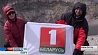 На вершине вулкана Эль Мисти водружены флаги нашей страны и телеканала Беларусь 1