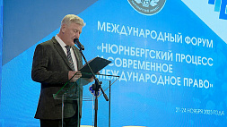 В Минске прошел международный форум по недопущению нацизма