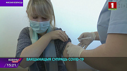 Более 970 тысяч минчан прошли полный курс вакцинации против COVID-19
