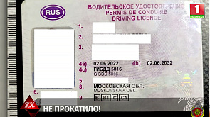 Житель Лунинецкого района предъявил сотрудникам ГАИ поддельное водительское удостоверение