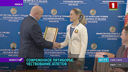 В Министерстве спорта и туризма Беларуси чествовали атлетов по современному пятиборью