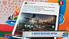 Судьи II Европейских игр и журналисты делятся впечатлениями в социальных сетях