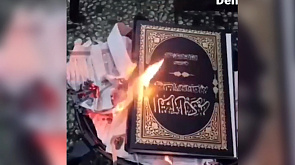 В Нидерландах сожгли Коран