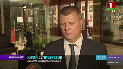 Минфин Беларуси прокомментировал расширение возможностей финансирования экспорта