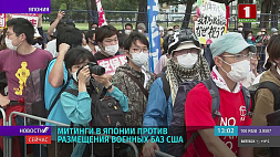 Митинги в Японии против размещения военных баз США 
