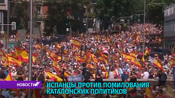 Испанцы вышли на улицы против помилования каталонских политиков