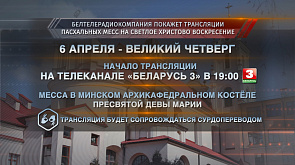 Праздничные богослужения Светлого Христова Воскресения по традиции  будут транслировать телеканалы Белтелерадиокомпании 